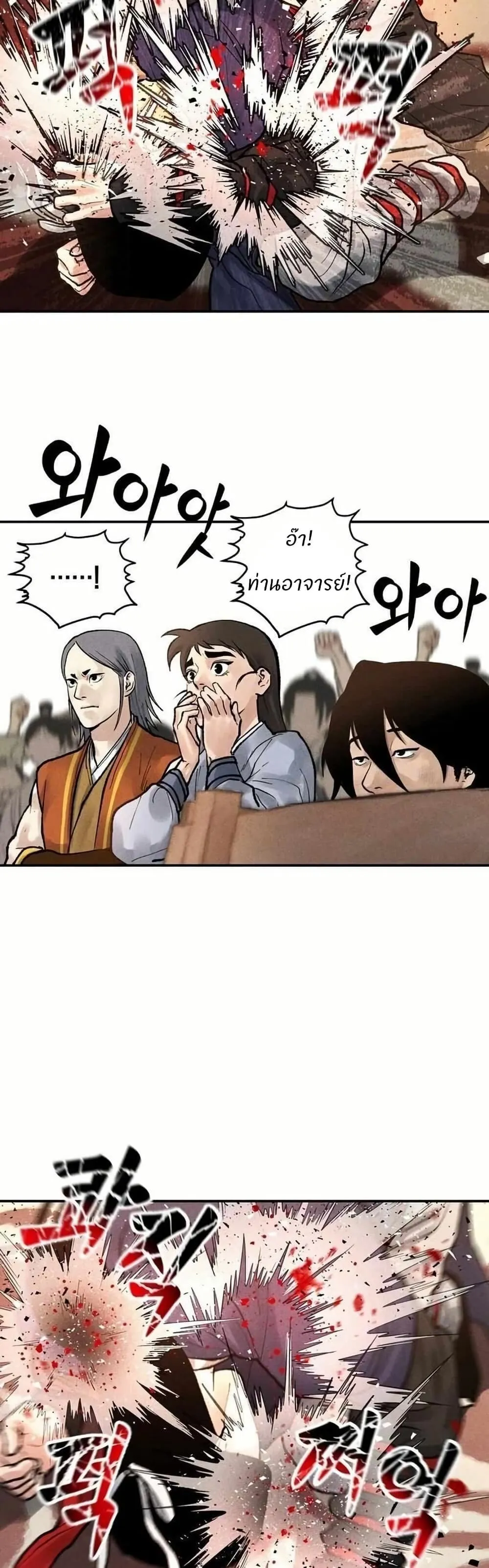 Battle of the Martial Masters ตอนที่ 5 หน้า 47