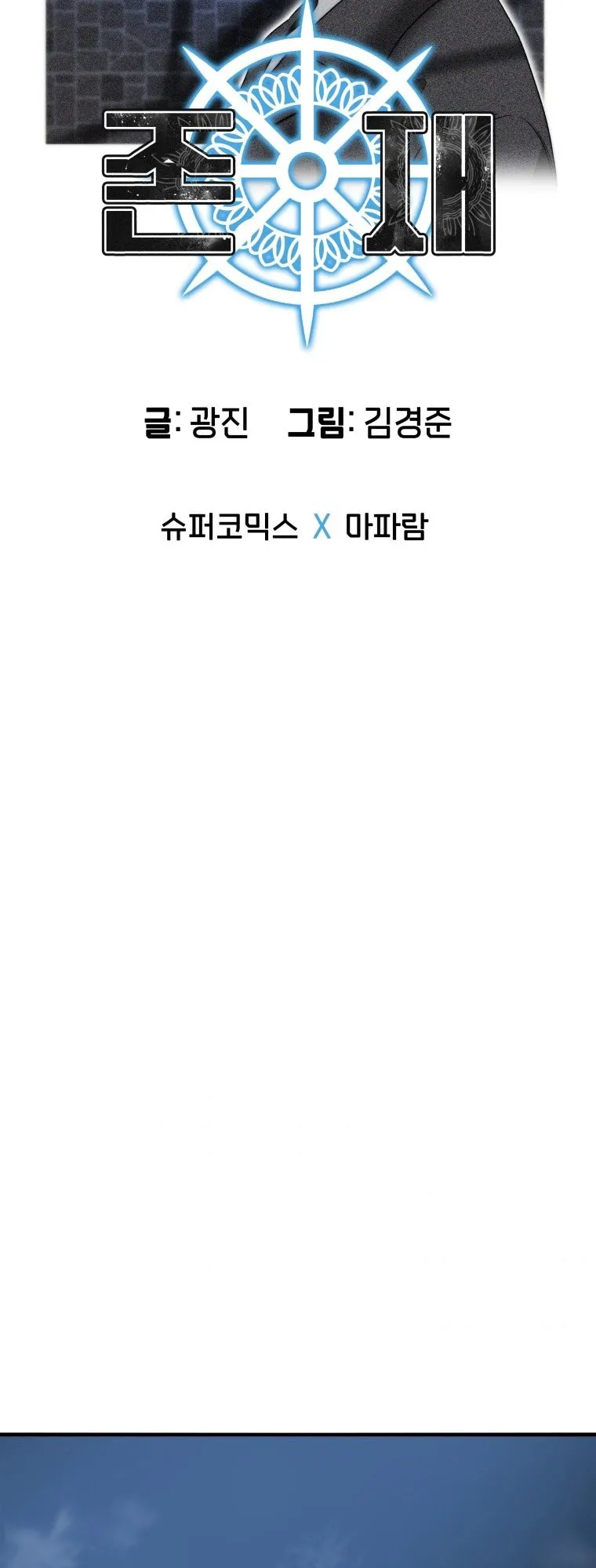 Existence ตอนที่ 2 หน้า 38