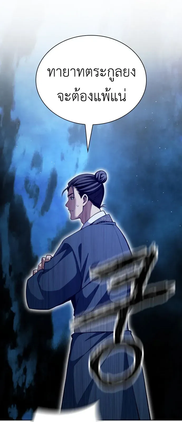 Regression of the Yong Clan Heir ตอนที่ 18 หน้า 56