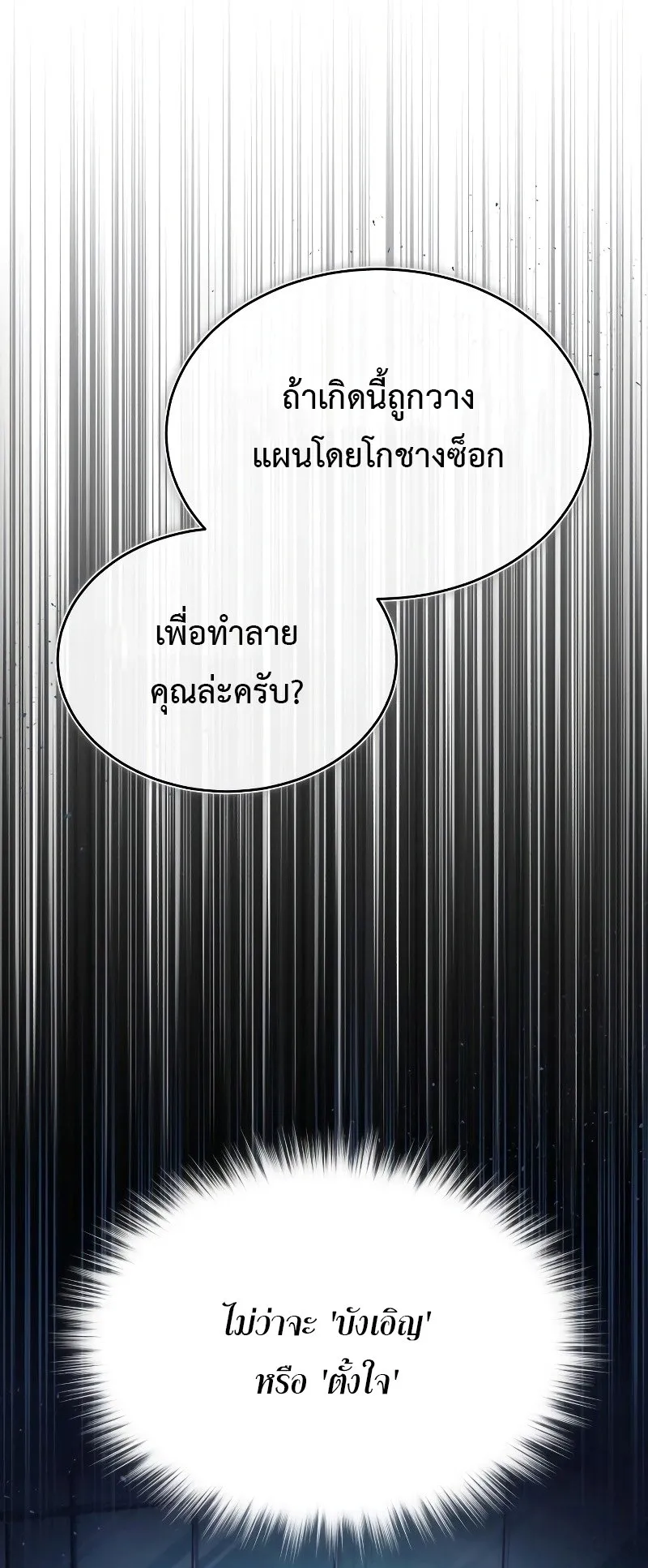 Devil Returns To School Days ตอนที่ 1 หน้า 12