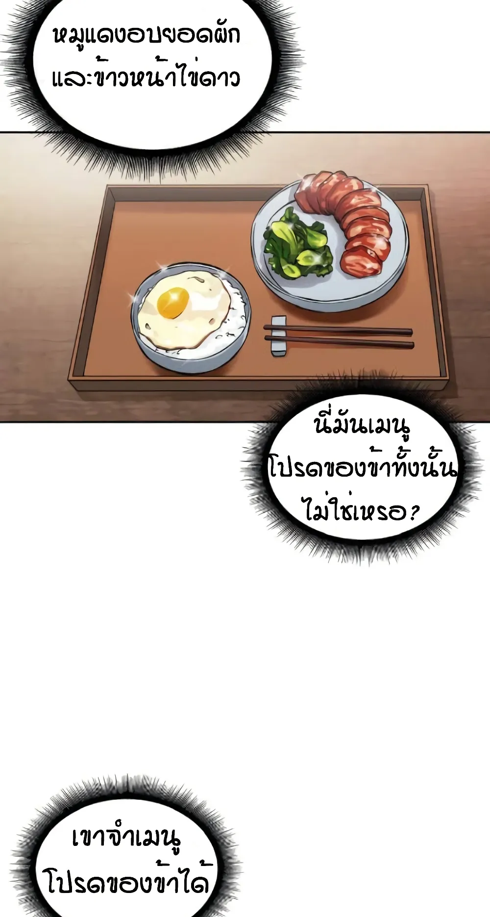 Nano Machine Chapter 5 หน้า 23
