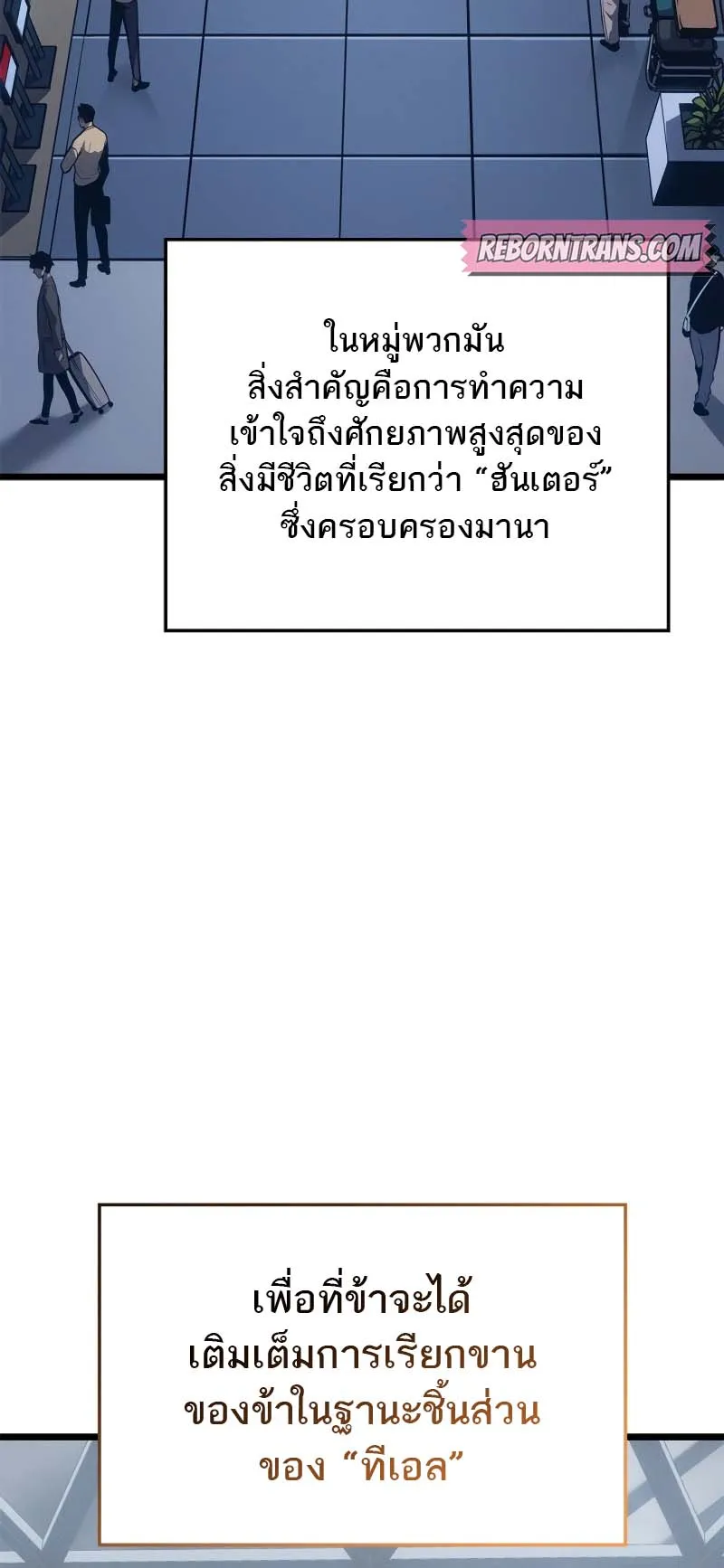 Solo Leveling: Ragnarok ตอนที่ 31 หน้า 56