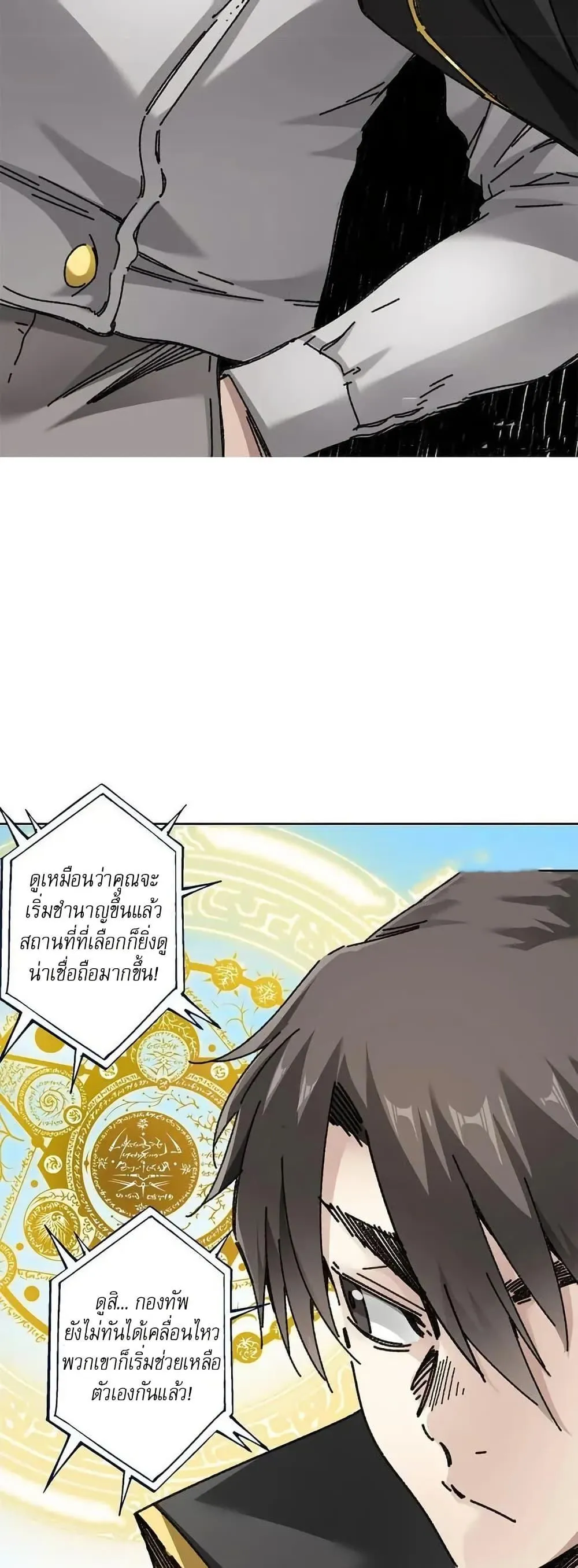 I Created a Salvation Organization ตอนที่ 9 หน้า 7
