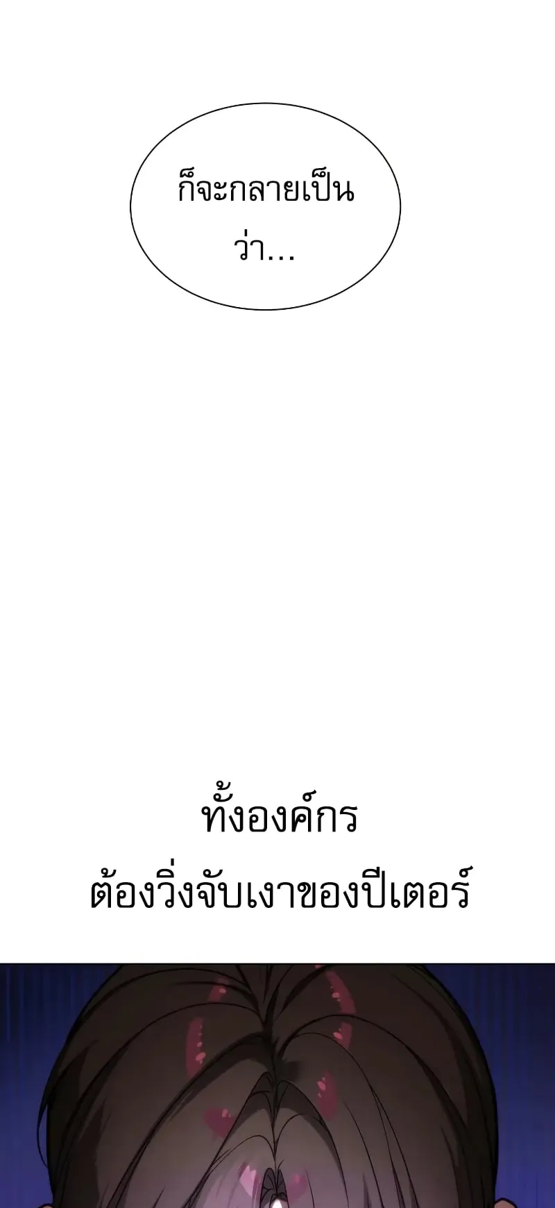 Killer Peter ตอนที่ 4 หน้า 70