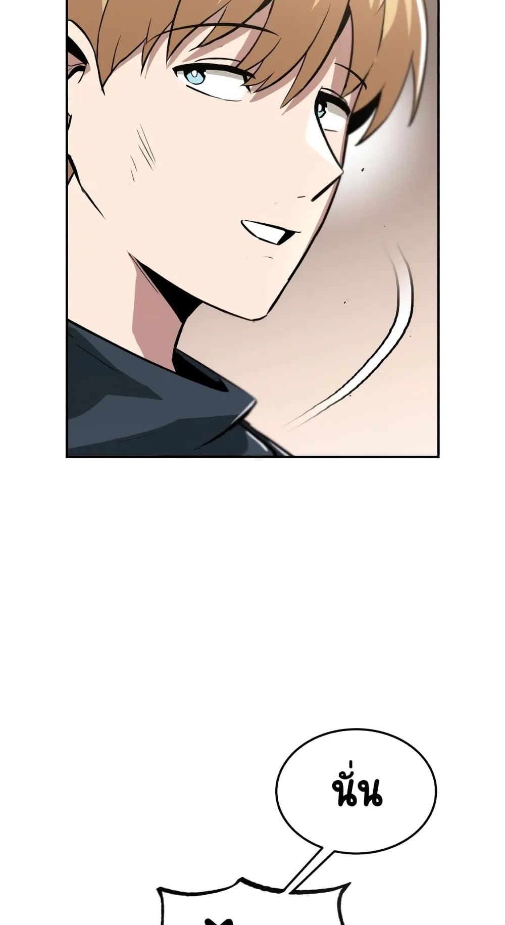 The Lazy Lord Masters the Sword ตอนที่ 42 หน้า 74