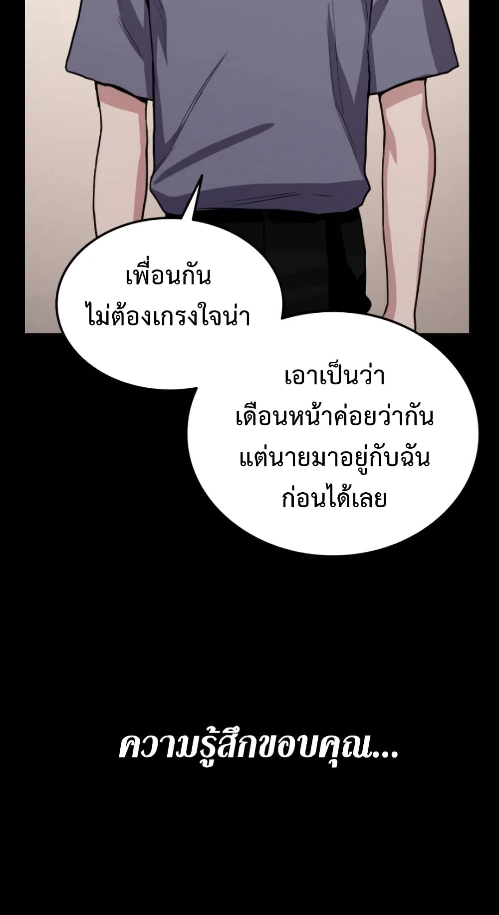 Ranker’s Return ตอนที่ 2 หน้า 38