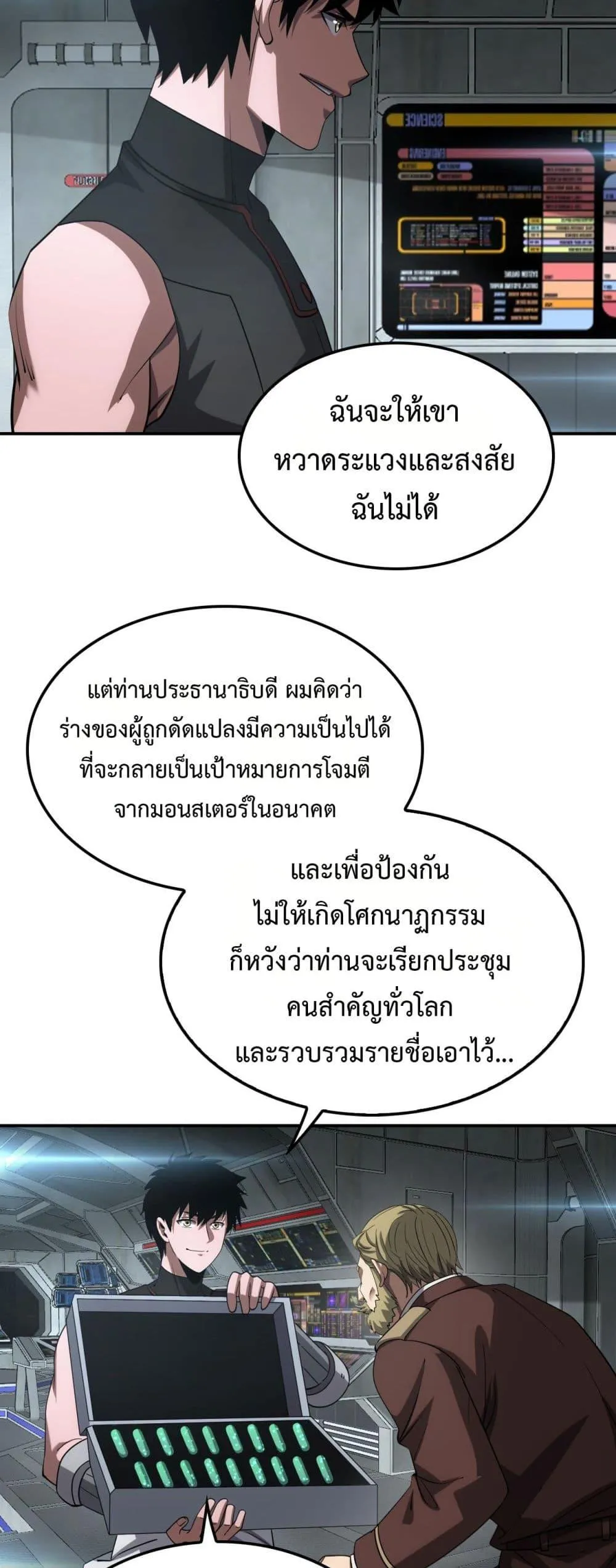 Doomsday Sword God ตอนที่ 56 หน้า 23