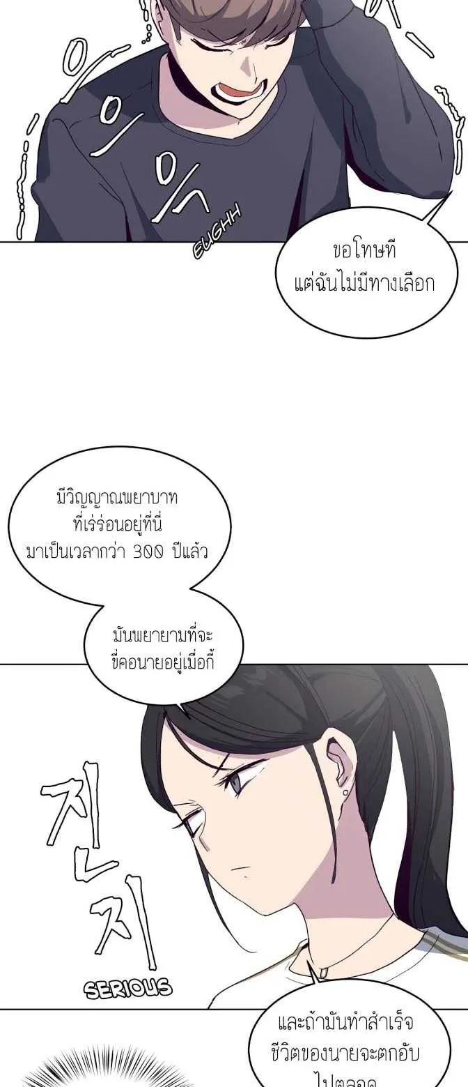 The Boy of Death ตอนที่ 5 หน้า 21