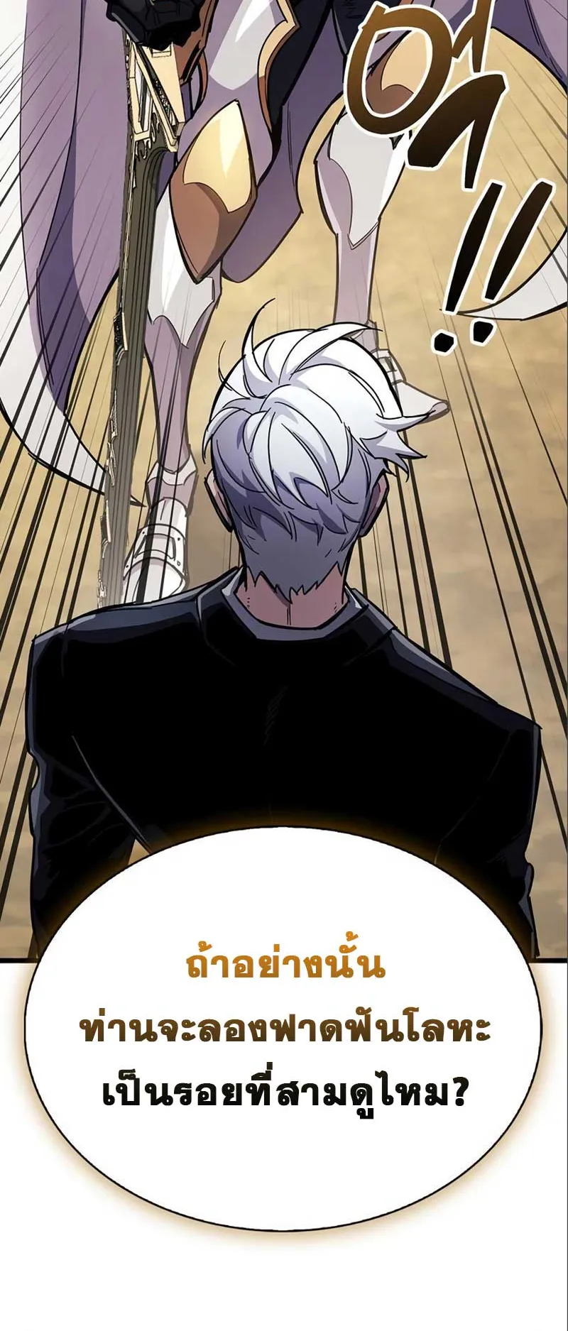 The Player Hides His Past ตอนที่ 33 หน้า 116