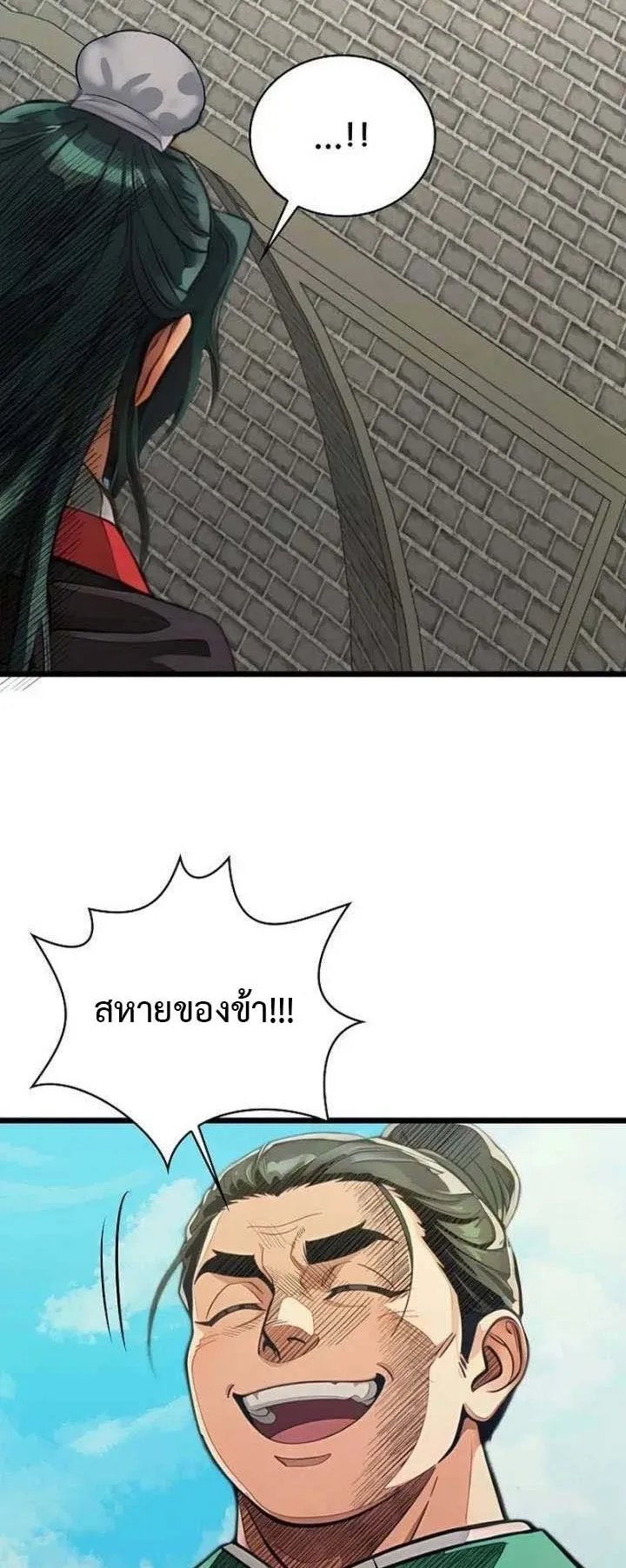 The Divine Sword of the Demonic Path ตอนที่ 20 หน้า 67
