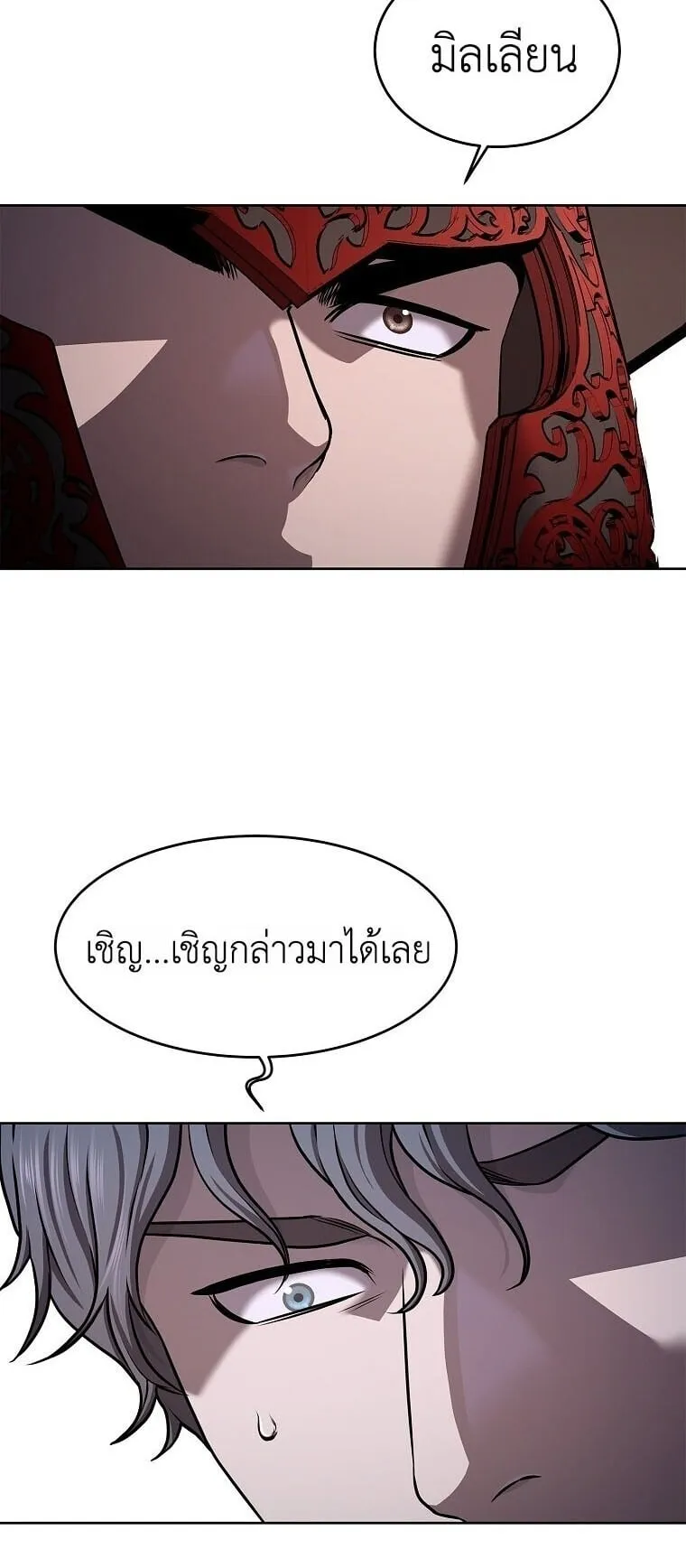 The Iron Emperor ตอนที่ 36 หน้า 93