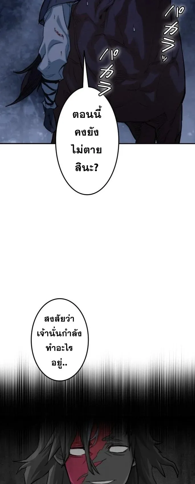 Unrivaled Spear Ghost ตอนที่ 2 หน้า 95