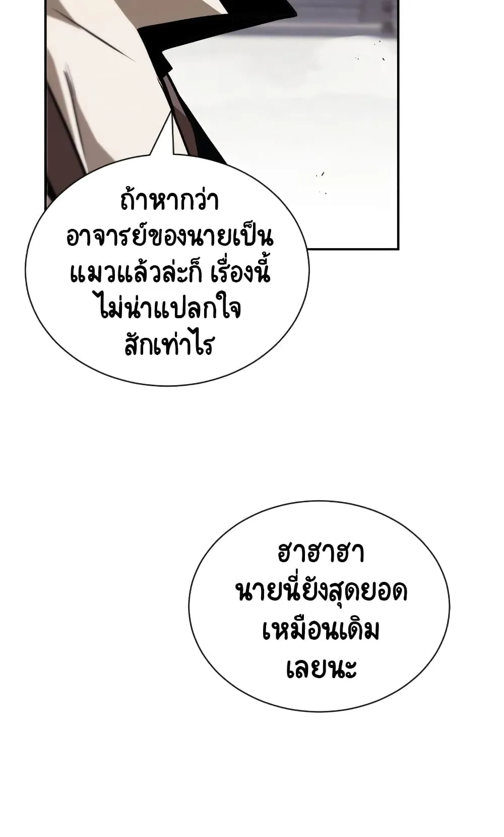 The Lazy Lord Masters the Sword ตอนที่ 43 หน้า 71