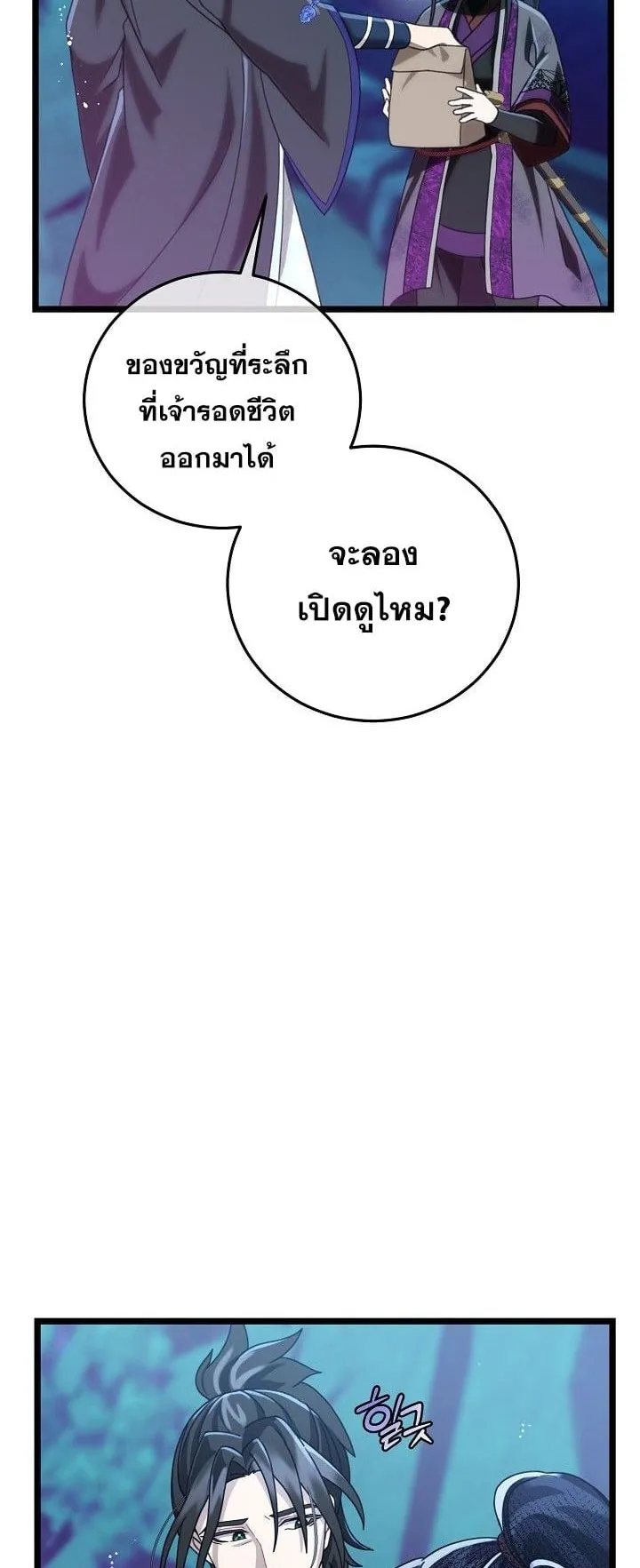 The Return of Namgung’s Granddaughter ตอนที่ 4 หน้า 27
