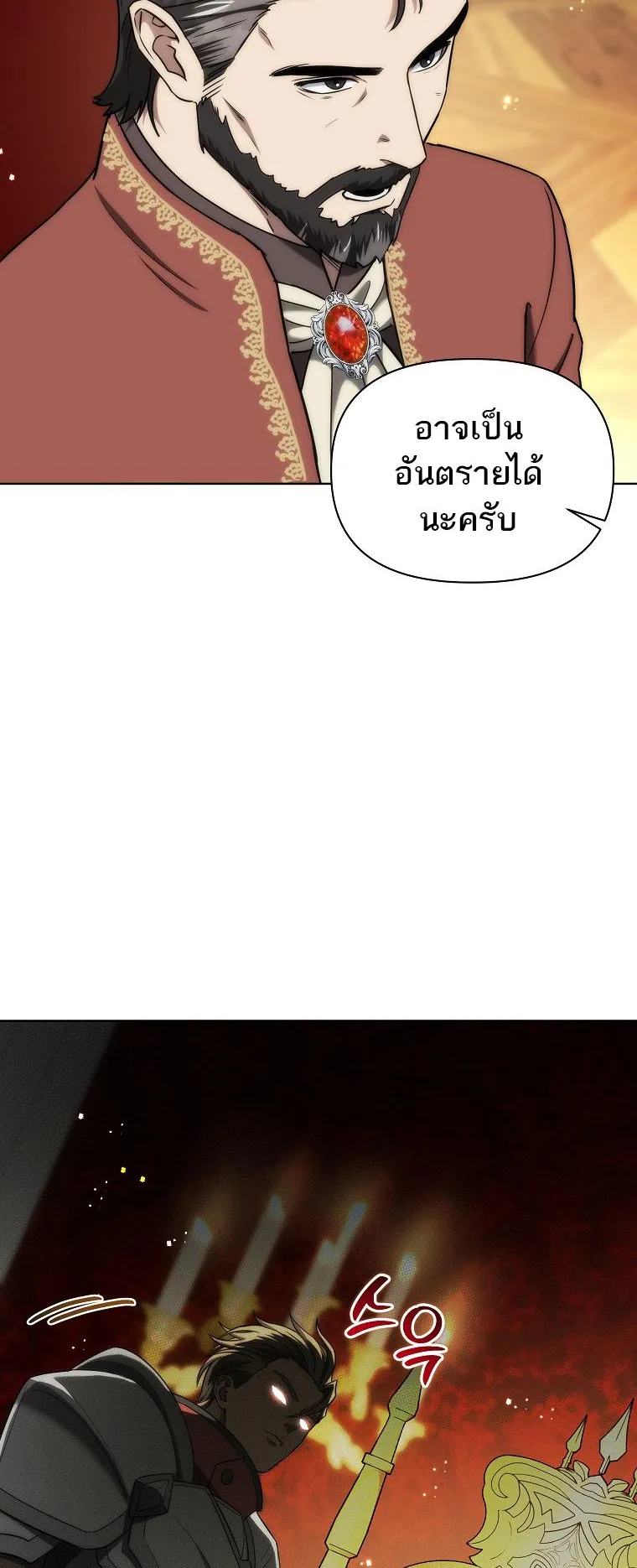 Barbarian’s Adventure in a Fantasy World ตอนที่ 13 หน้า 15