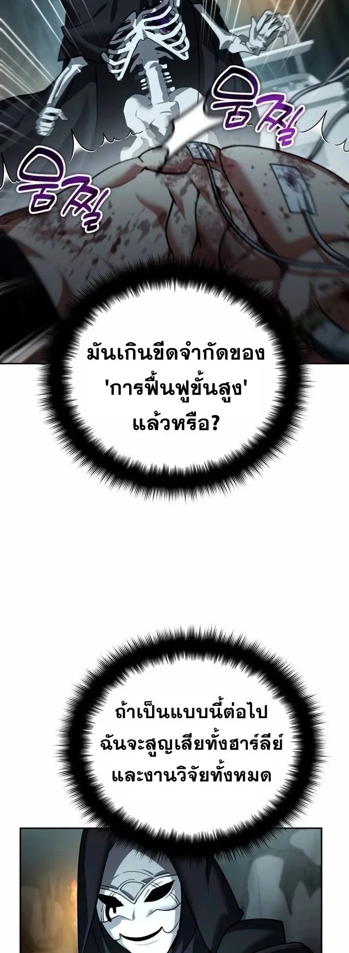 Sovereign of the Infinite Clones ตอนที่ 24 หน้า 19