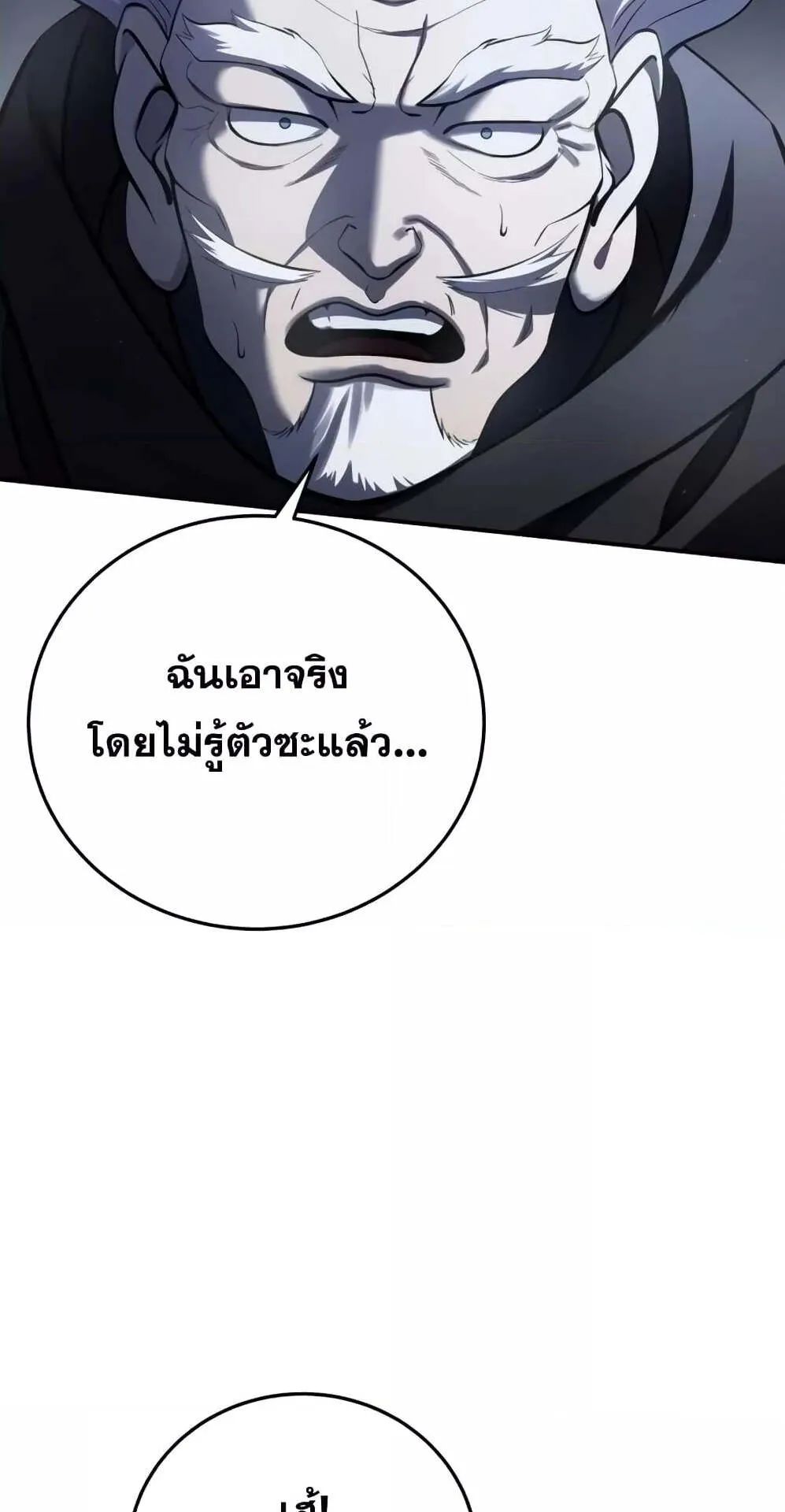 Star-Embracing Swordmaster ตอนที่ 58 หน้า 53