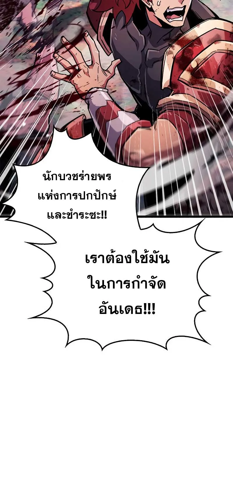 The Player Hides His Past ตอนที่ 26 หน้า 18