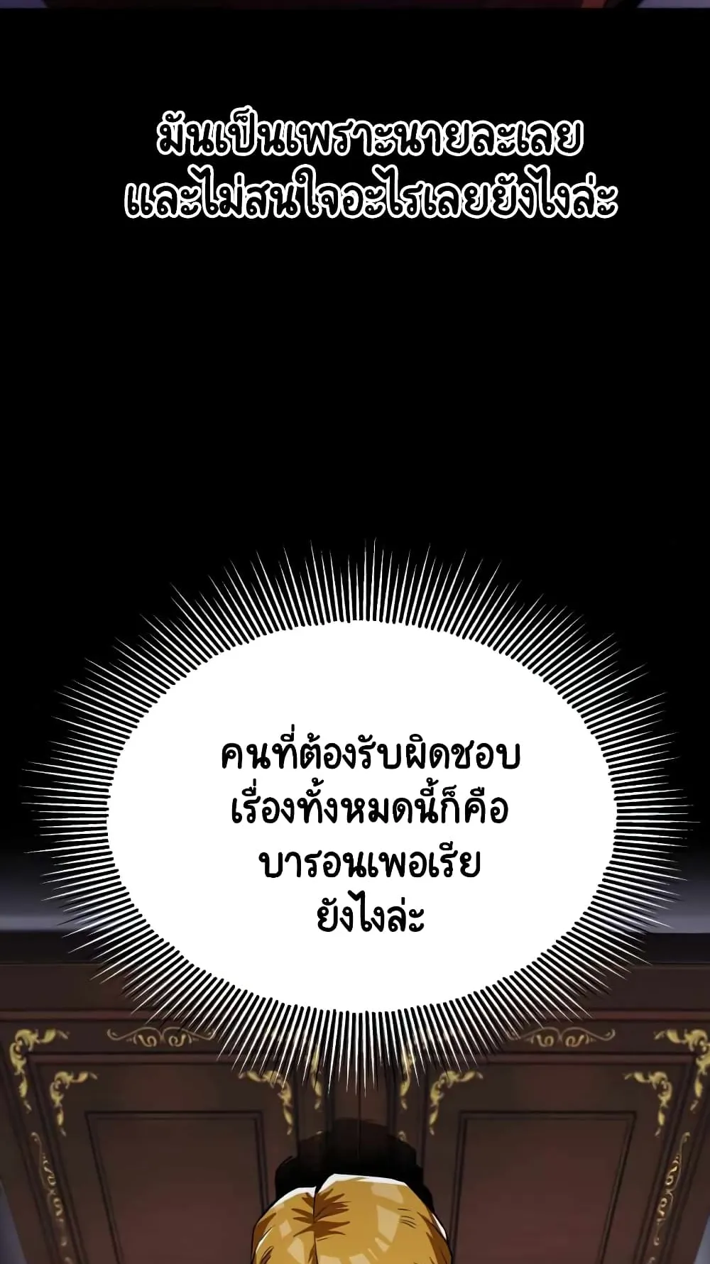 The Lazy Lord Masters the Sword ตอนที่ 23 หน้า 48