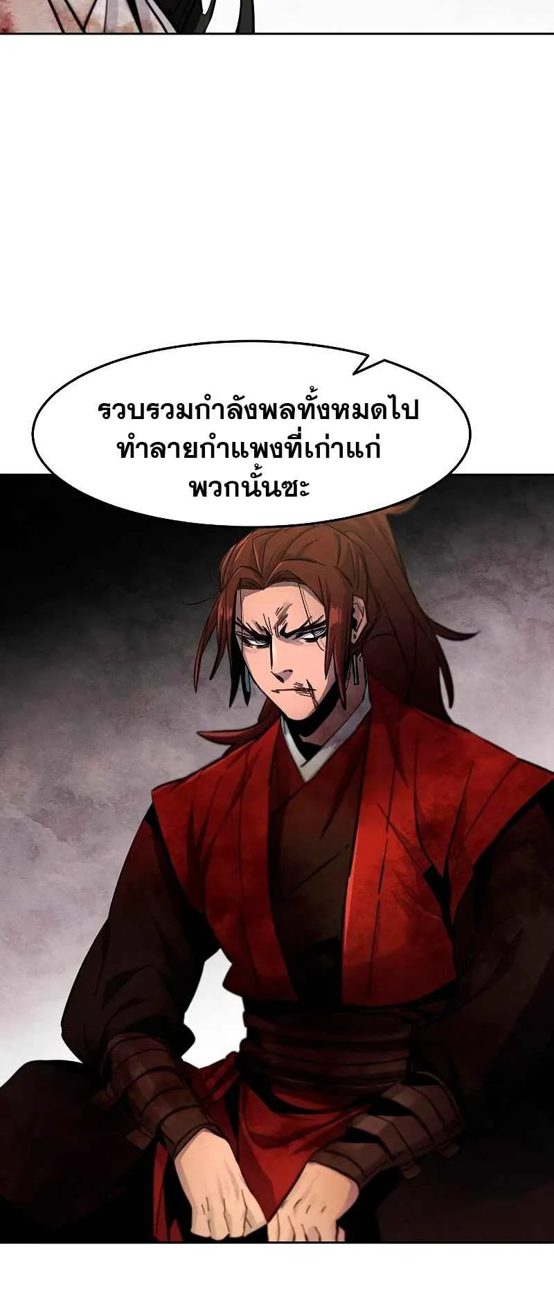 Return of the Mad Demon ตอนที่ 33 หน้า 6