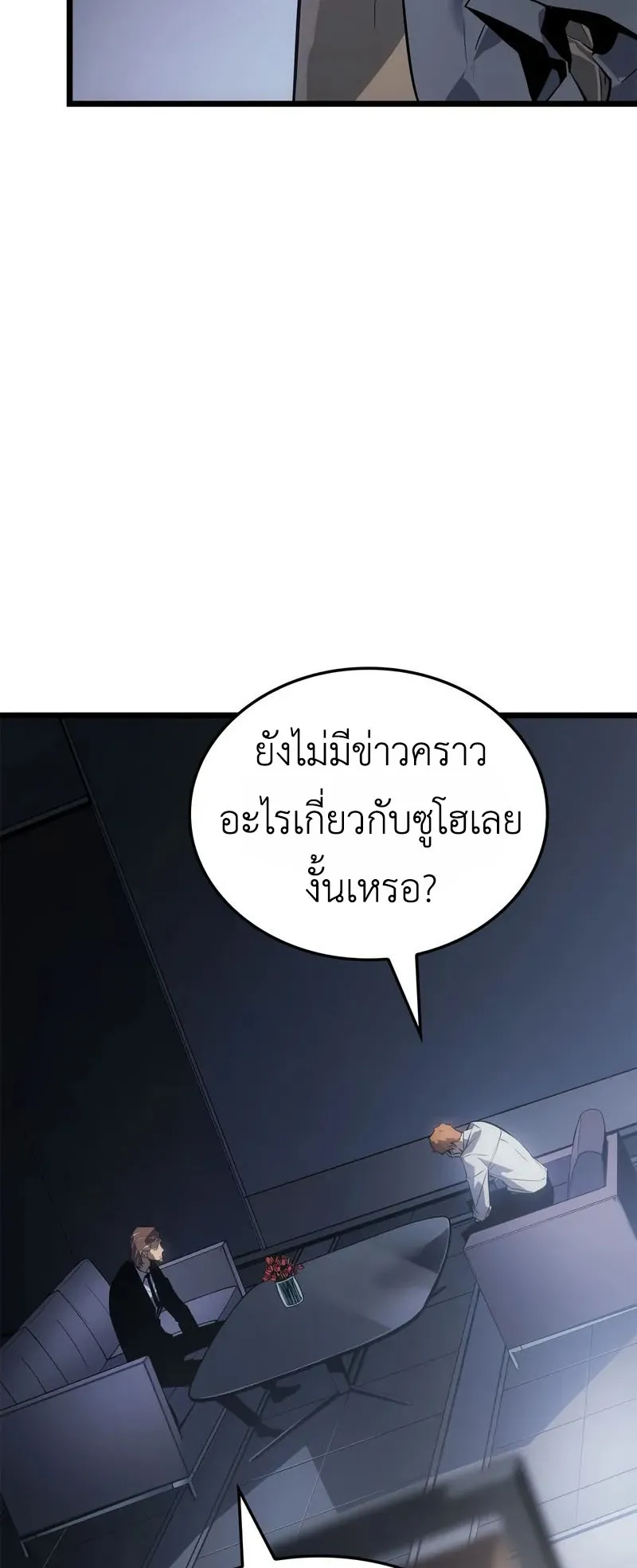 Solo Leveling: Ragnarok ตอนที่ 47 หน้า 12
