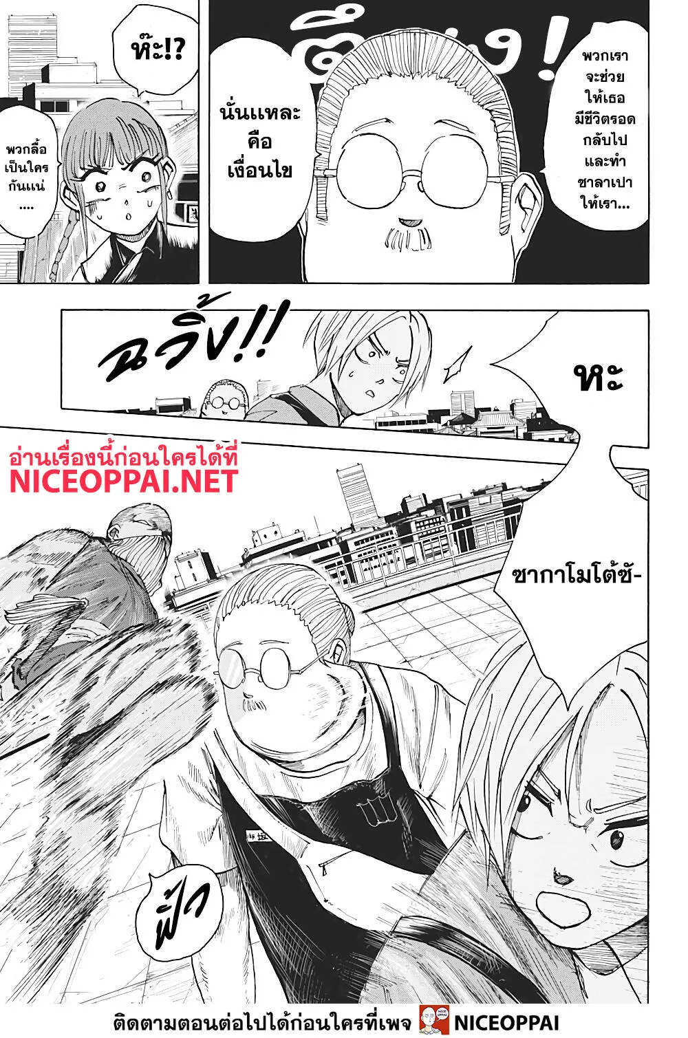 Sakamoto Days ตอนที่ 4 หน้า 14