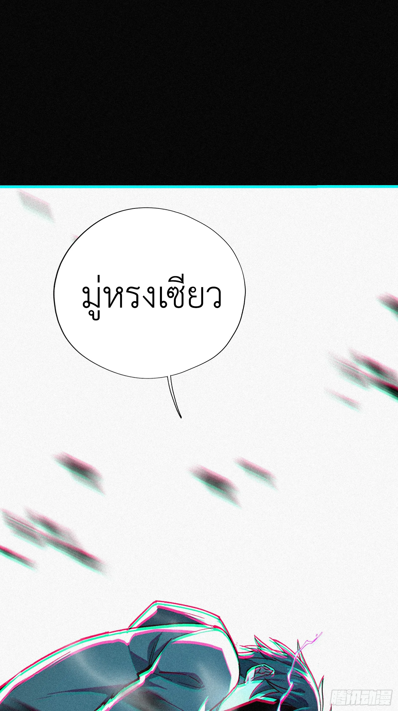 Strongest Player Returns After A Thousand Years ตอนที่ 3 หน้า 23