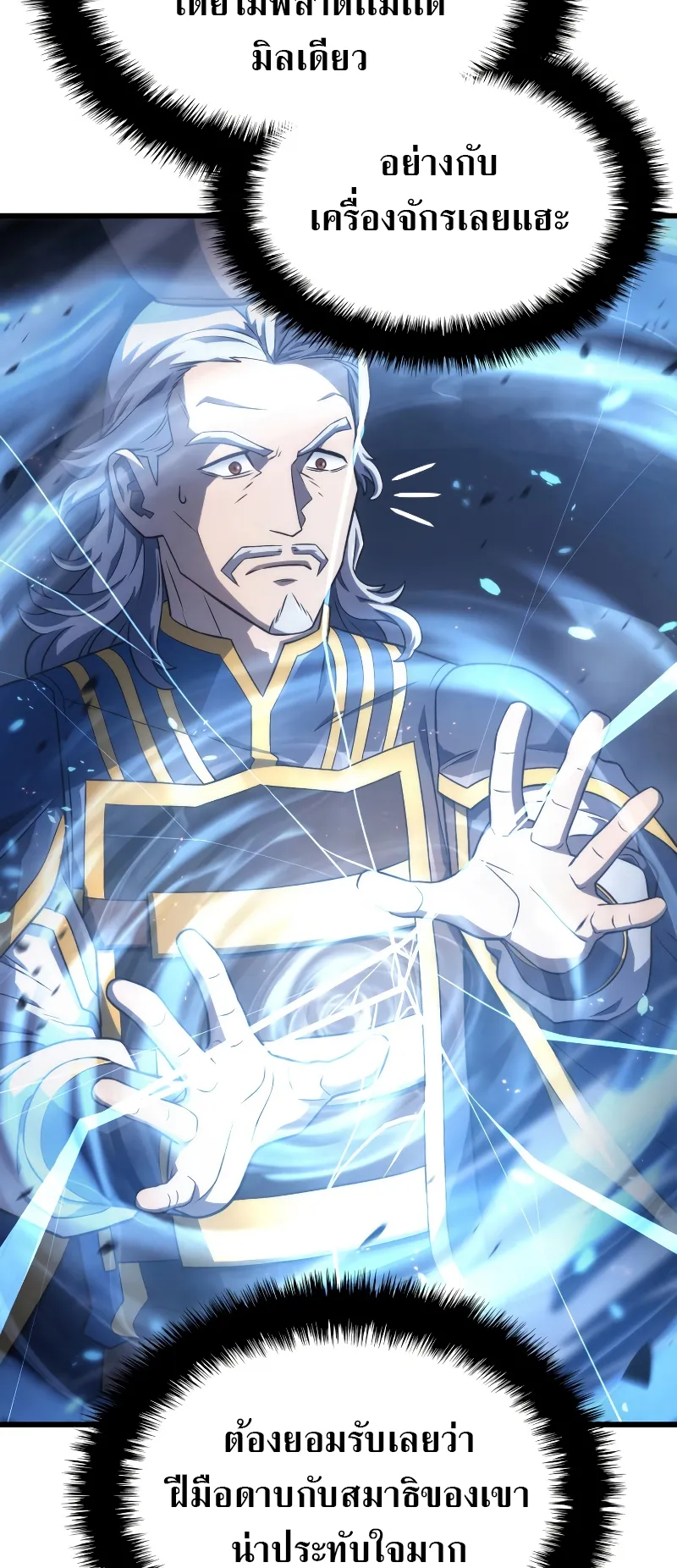 Revenge of the Iron-Blooded Sword Hound ตอนที่ 15 หน้า 76
