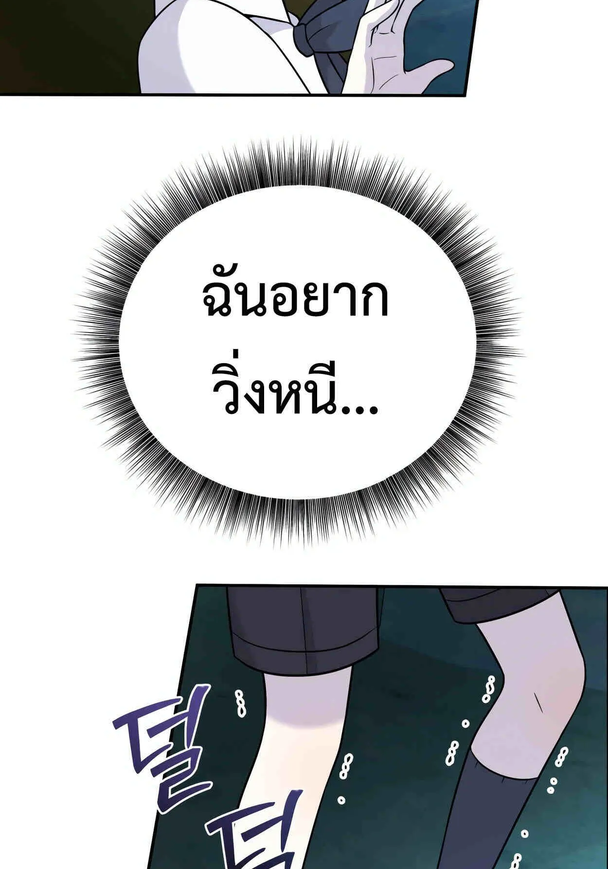 How to Survive as a terminally-ill Dragon ตอนที่ 13 หน้า 95