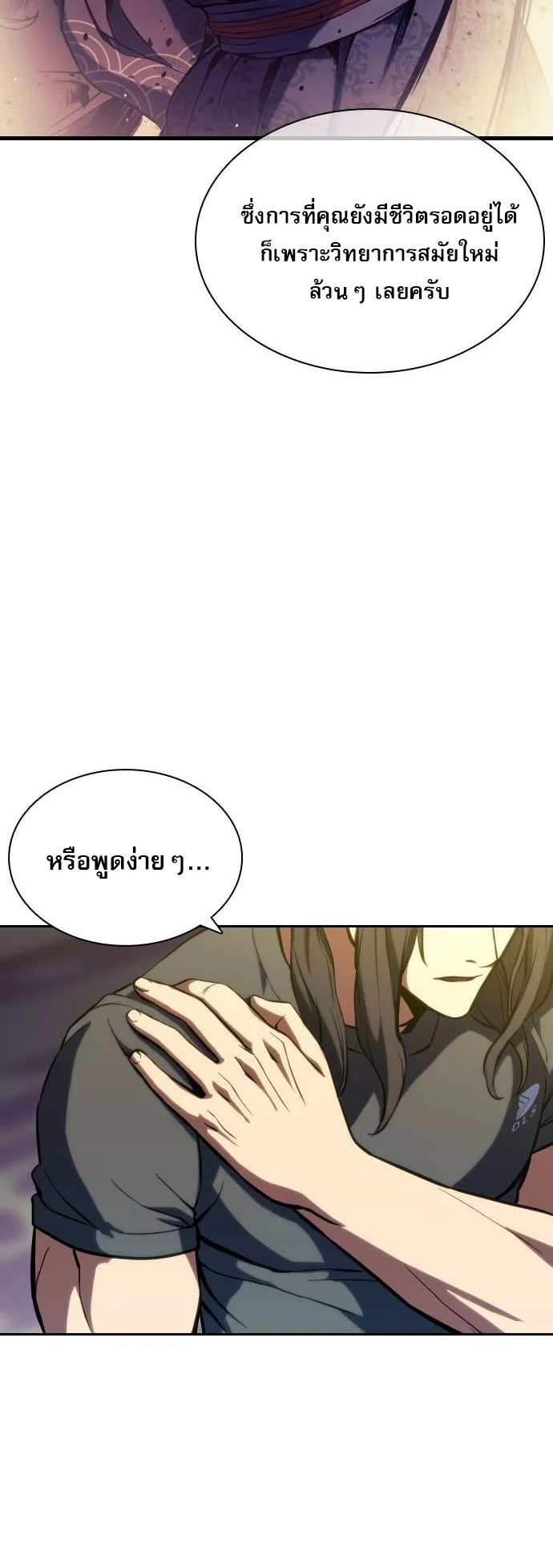 Frozen Warrior ตอนที่ 2 หน้า 27