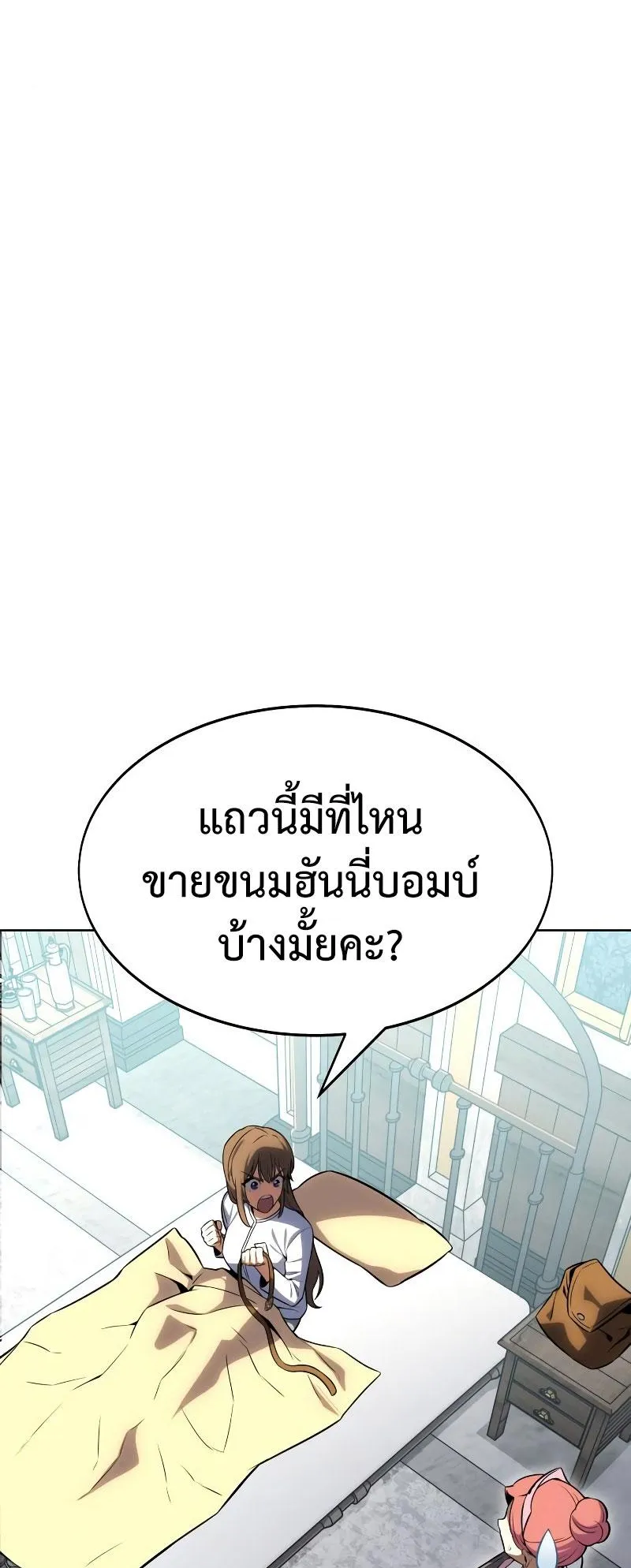 I Killed an Academy Player ตอนที่ 4 หน้า 13
