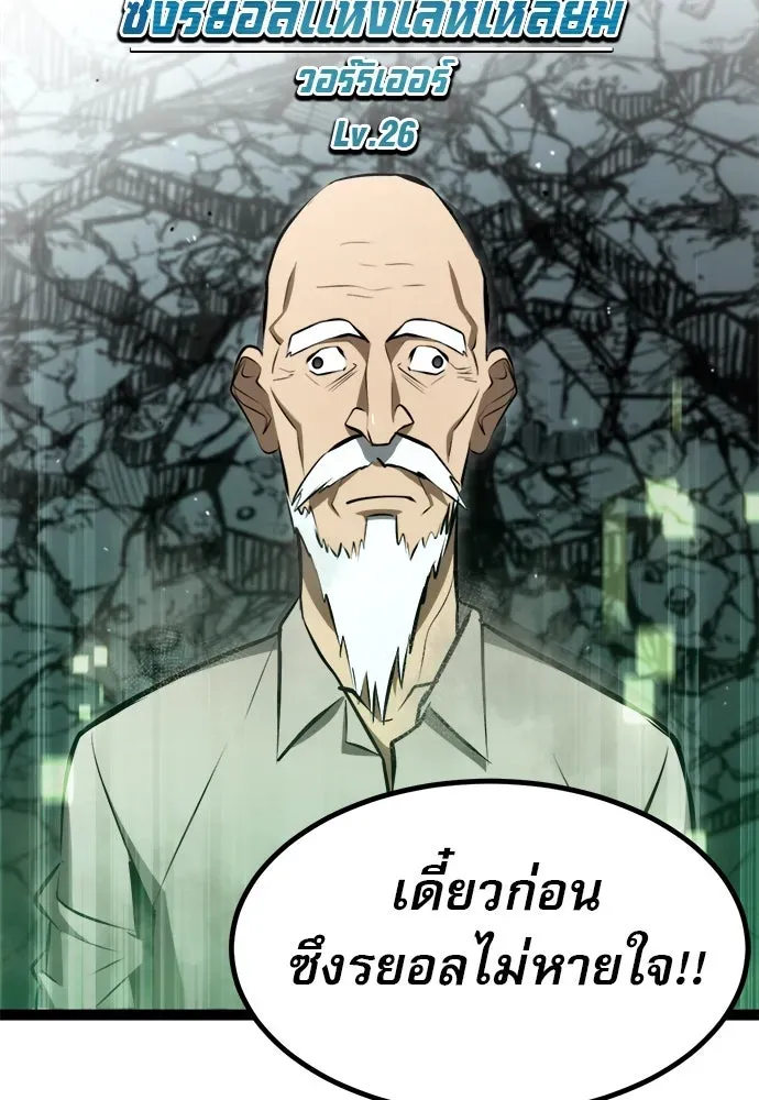 Level 999 Goblin ตอนที่ 6 หน้า 5