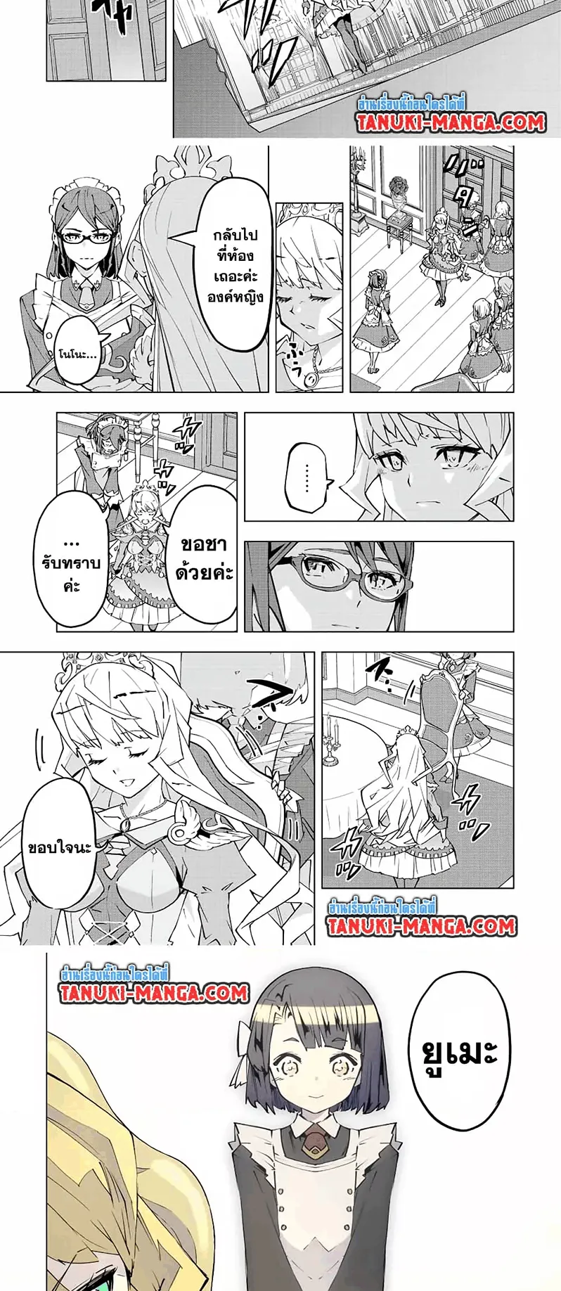 My Gift LVL 9999 Unlimited Gacha ตอนที่ 80 หน้า 9