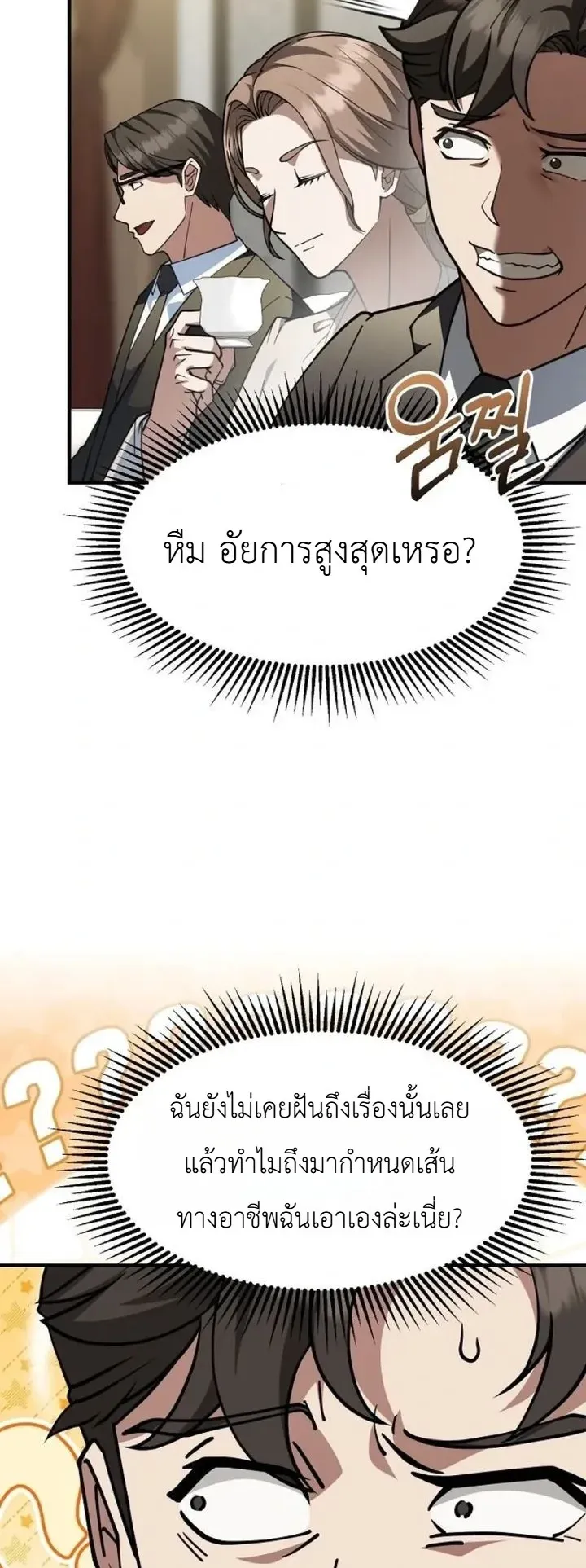 Chairman who wants to live a life of leisure ตอนที่ 1 หน้า 49