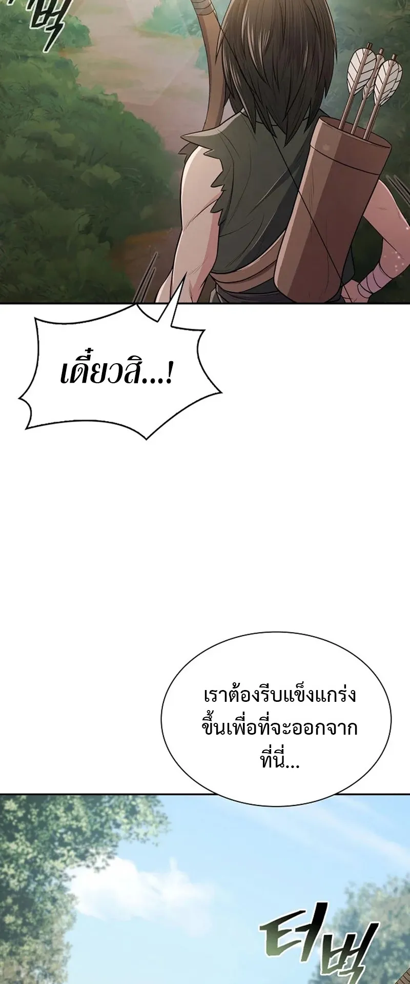 Island of Swords and Devils ตอนที่ 4 หน้า 20