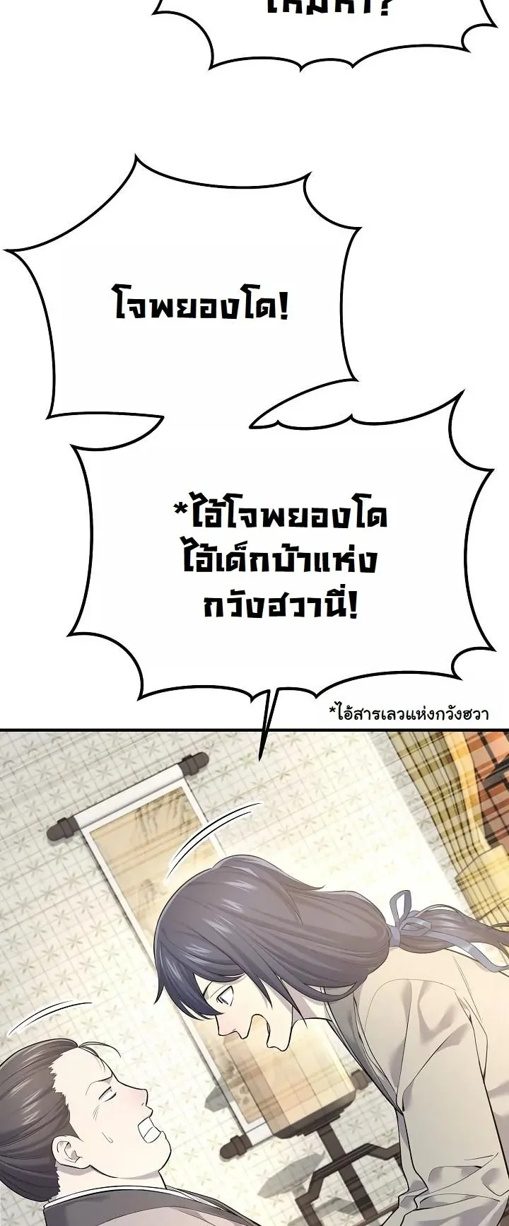 Monopolizing All Opportunities ตอนที่ 1 หน้า 26