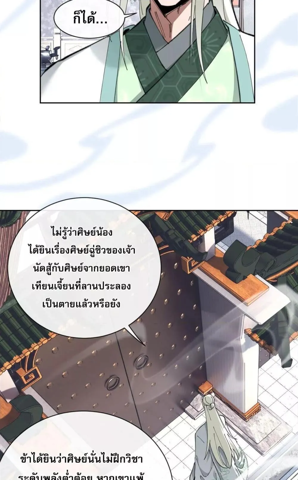 Devious Son of Heaven ตอนที่ 4 หน้า 48