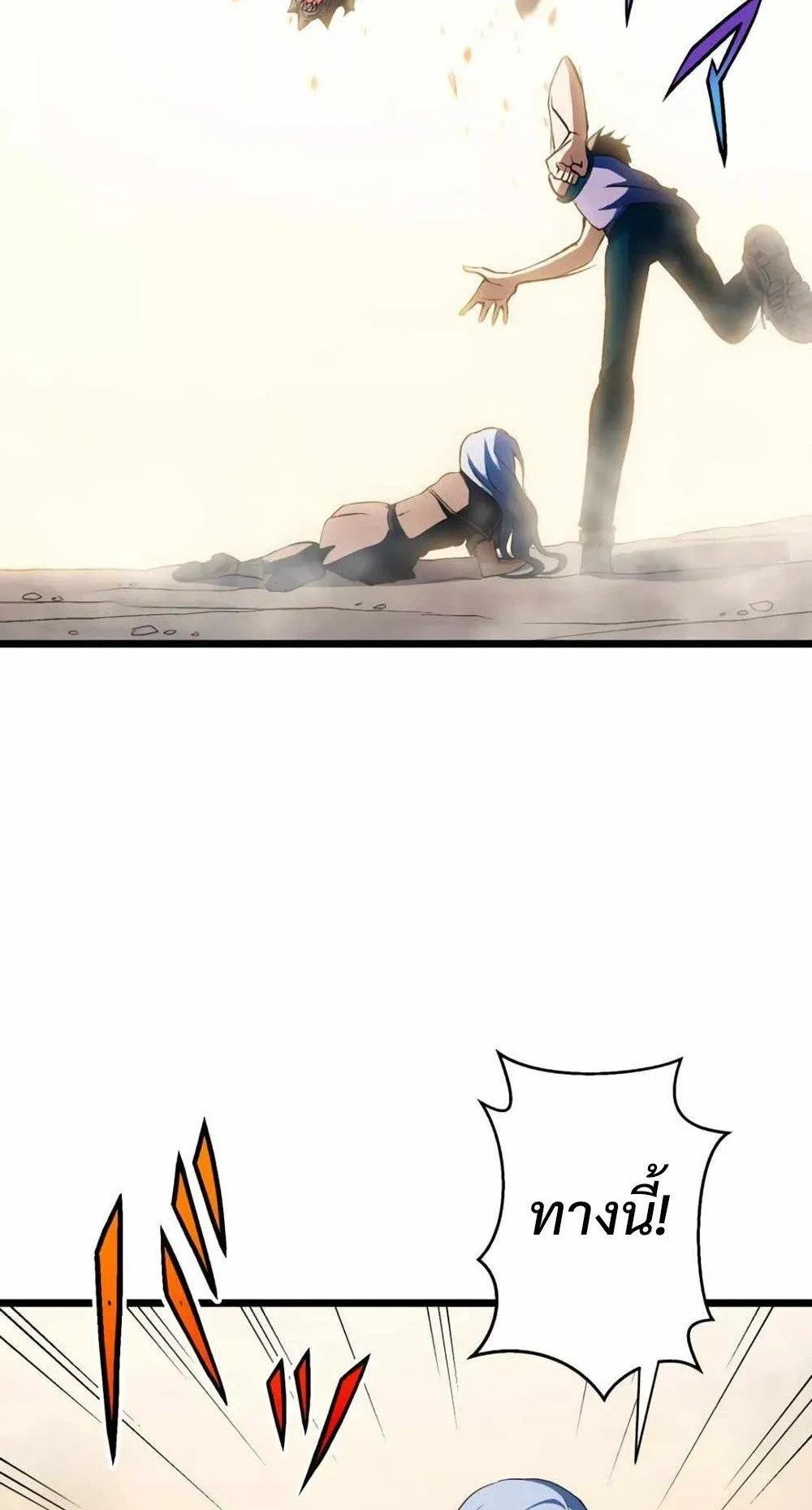 From Earth’s Weakest to the Universe’s Strongest ตอนที่ 2 หน้า 23