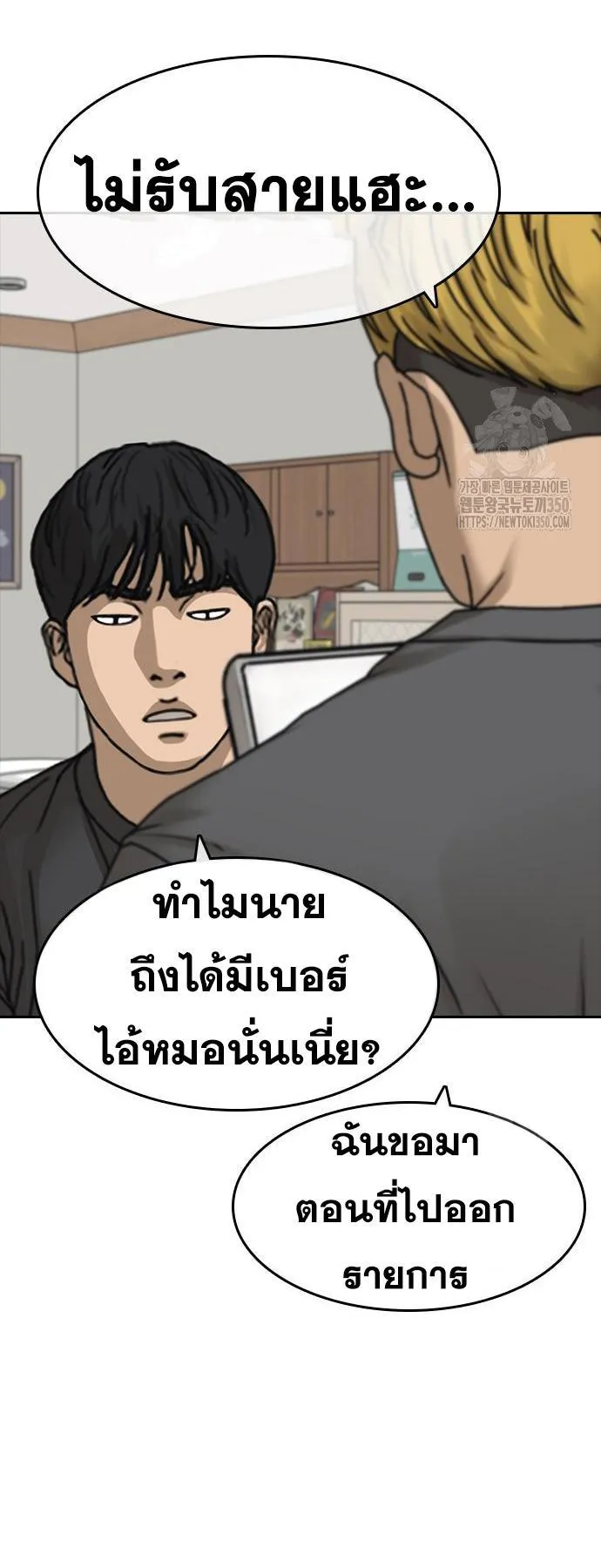 Loser Life 2 ตอนที่ 38 หน้า 47