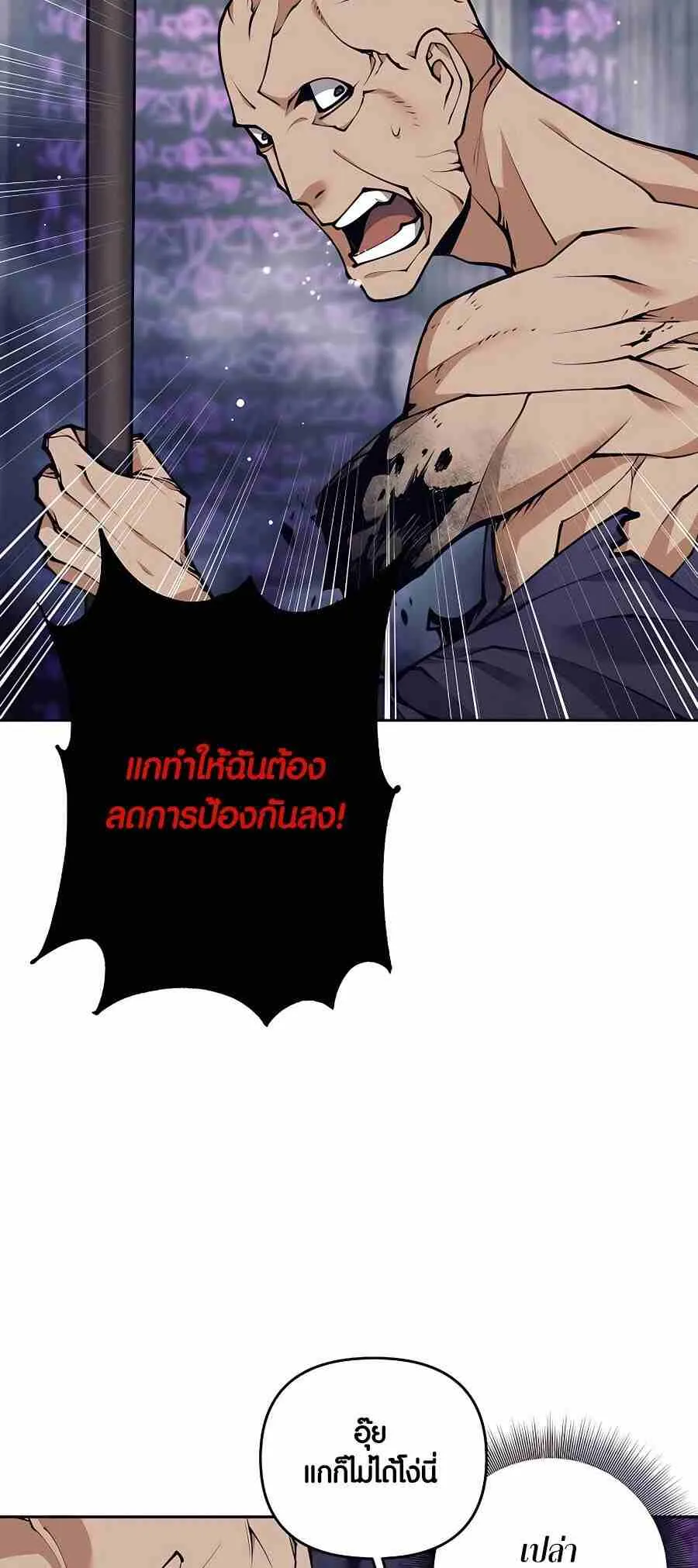 Trash of A Dark Fantasy ตอนที่ 20 หน้า 57