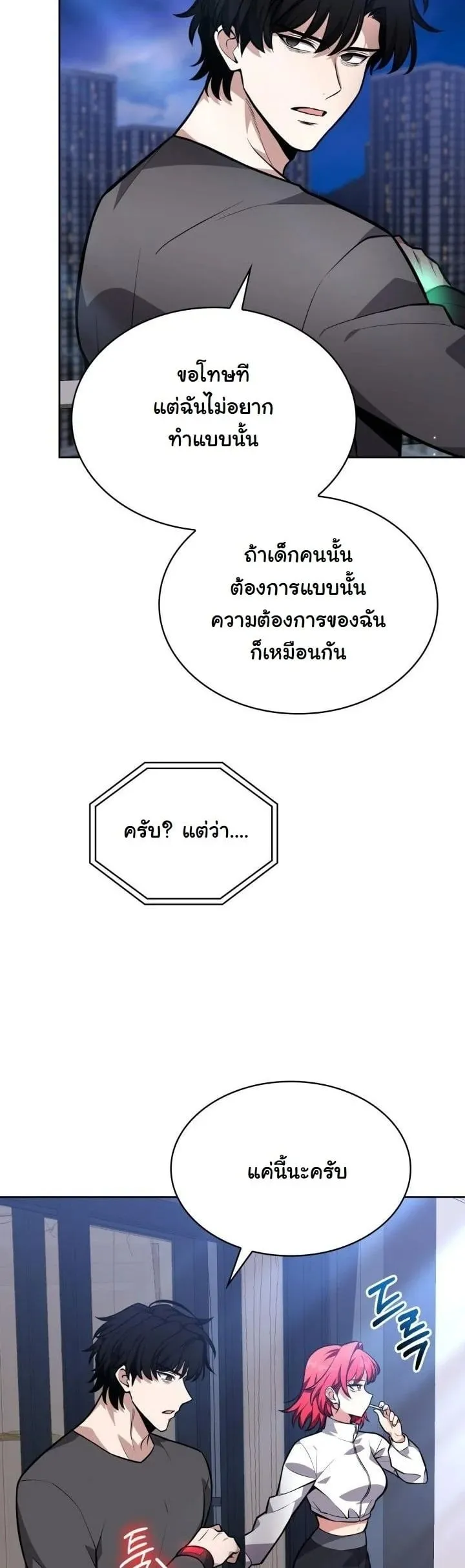 Kidnapped Dragon ตอนที่ 6 หน้า 23
