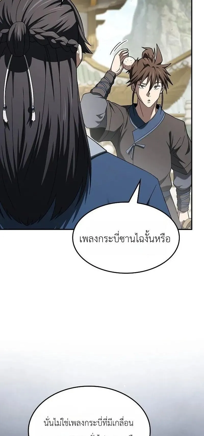 Pay-to-Win Martial God ตอนที่ 18 หน้า 89
