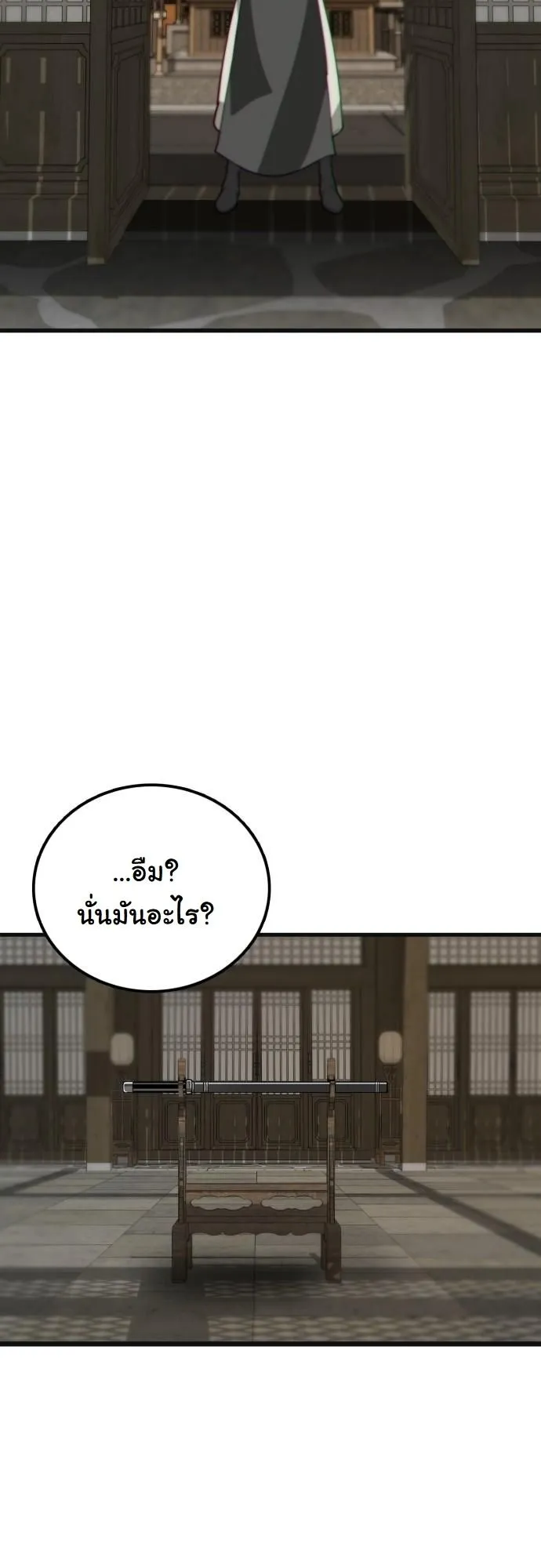 Initializing the Sect System ตอนที่ 1 หน้า 97