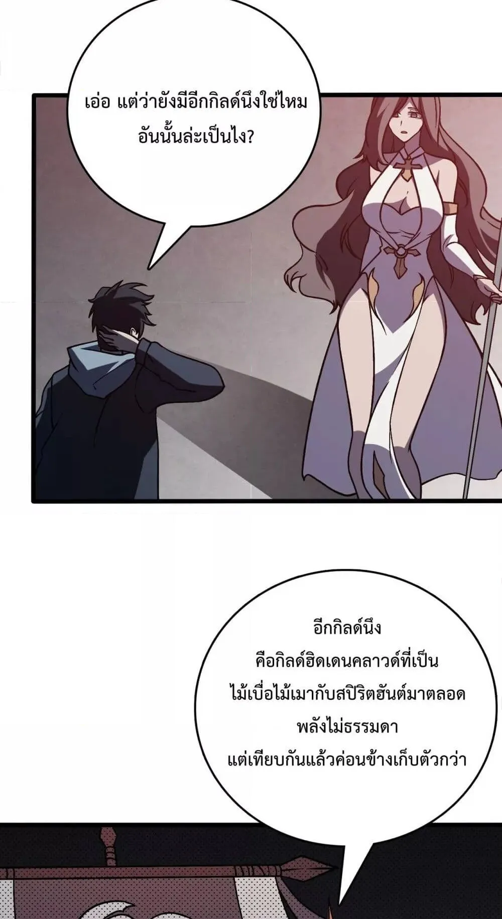 Starting as the Black Dragon BOSS ตอนที่ 6 หน้า 62