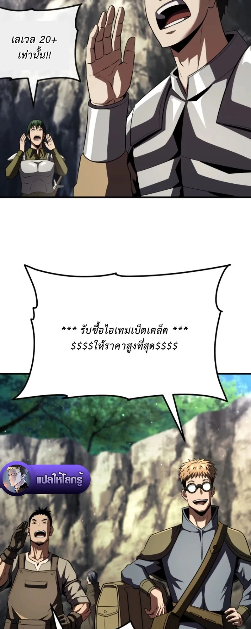 The Return of the Unrivaled Genius Ranker ตอนที่ 10 หน้า 69
