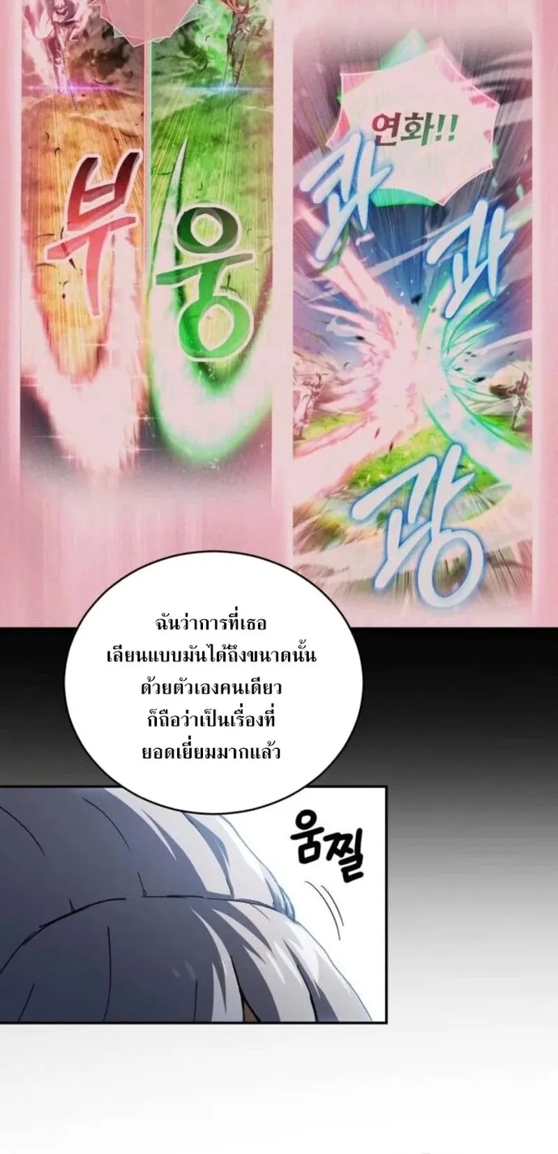 Wild Ranker ตอนที่ 29 หน้า 10