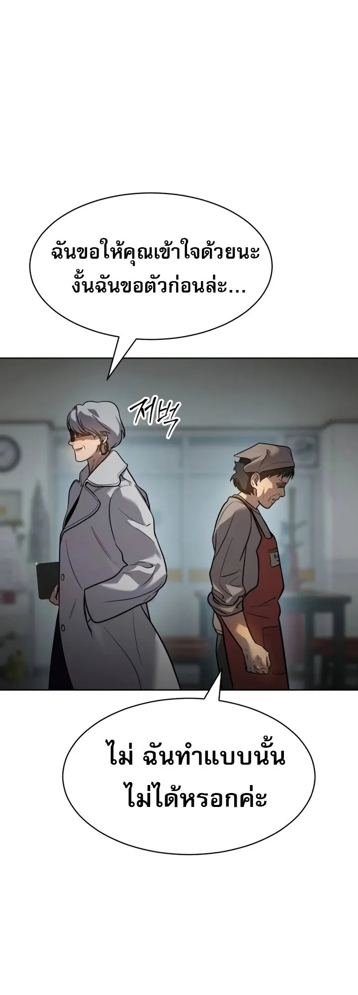 Laws of The Good Child ตอนที่ 4 หน้า 57