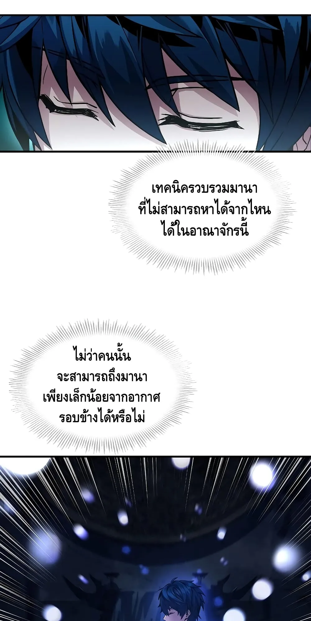 Return of The Unrivaled Spear Knight ตอนที่ 6 หน้า 55