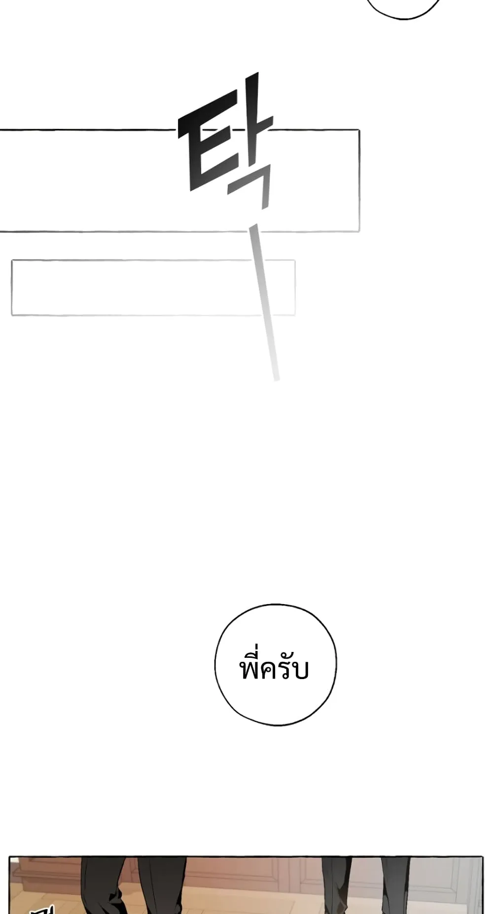Trash of the Count’s Family ตอนที่ 7 หน้า 56