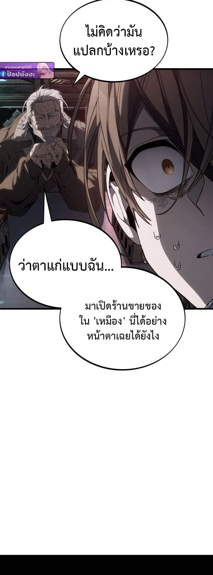 Sandmancer of the Scorched Desert จอมเวททรายแห่งทะเลทรายอันมอดไหม้ ตอนที่ 3 หน้า 37